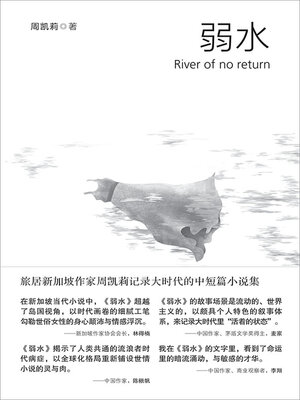 cover image of 弱水
